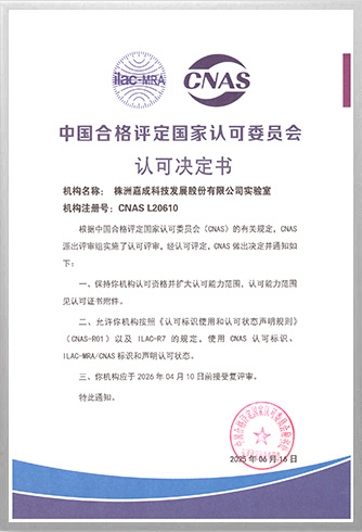 CNAS资质